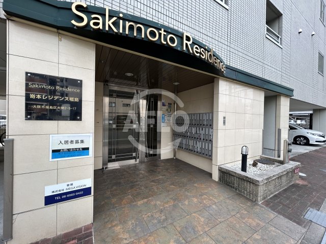 エントランス　嵜本レジデンス福島　エントランス