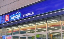 ドラックストア　ウエルシア荒川西尾久店（ドラッグストア）まで446m