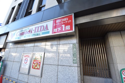 スーパー　コモディイイダ 江戸川橋店（スーパー）まで580m