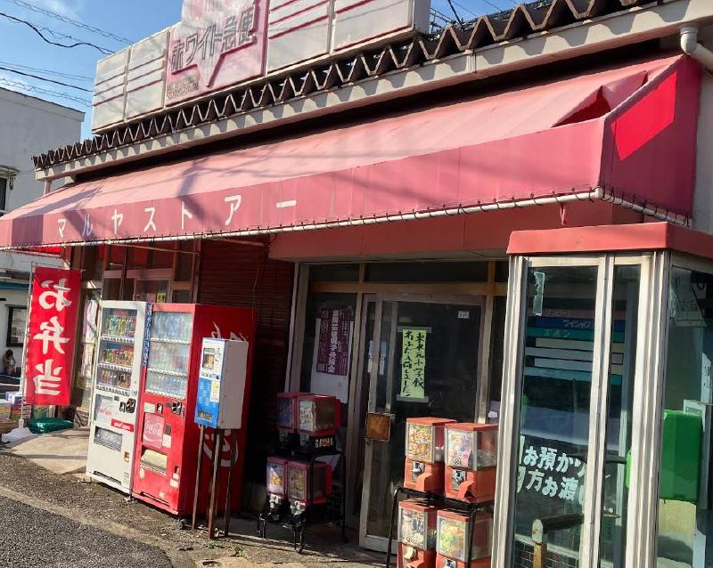 スーパー　マルヤストアー（スーパー）まで500m