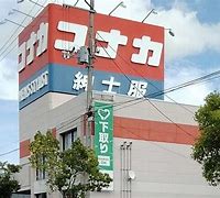 ショッピングセンター　紳士服コナカ佐沼店（ショッピングセンター）まで371m