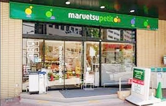 スーパー　マルエツプチ新川一丁目店（スーパー）まで390m