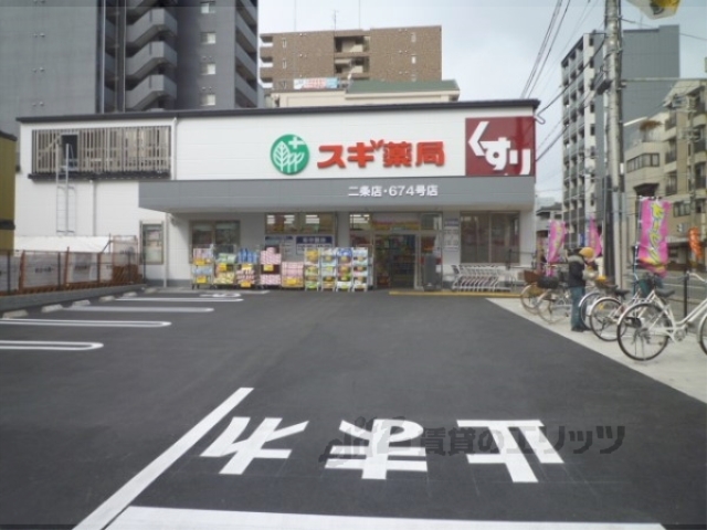 ドラックストア　スギ薬局二条店（ドラッグストア）まで80m