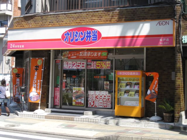 その他　オリジン弁当（その他）まで210m