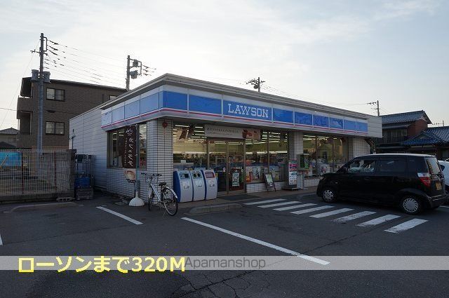 コンビニ　ローソン（コンビニ）まで320m