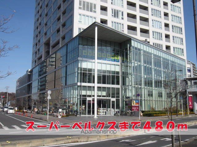 スーパー　ベルクス（スーパー）まで480m