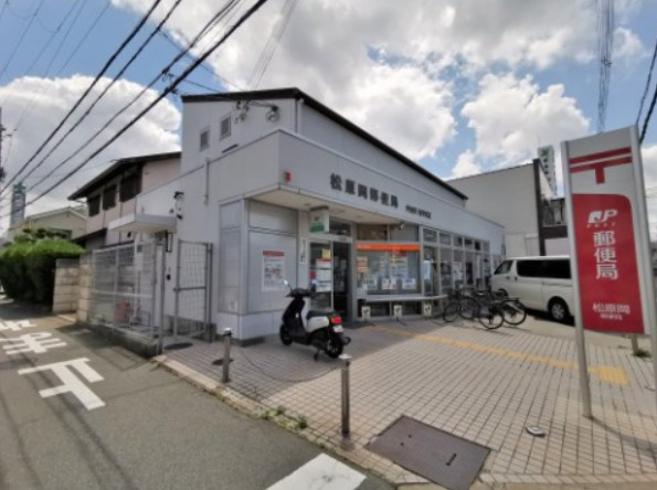 郵便局　松原岡郵便局（郵便局）まで572m