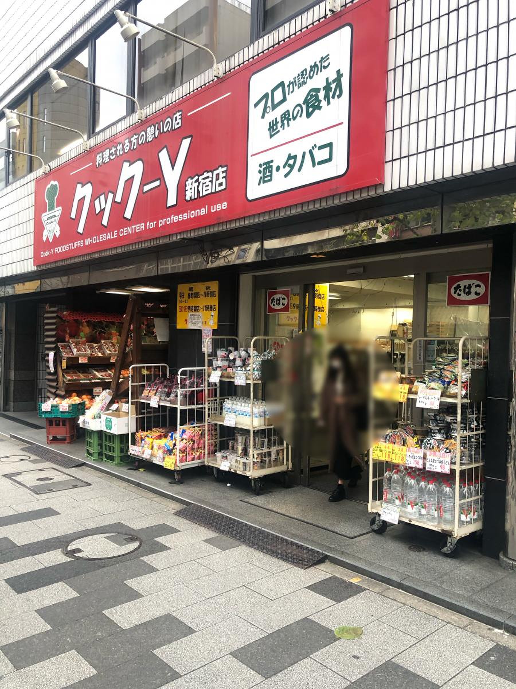 スーパー　クック－Y新宿店（スーパー）まで447m