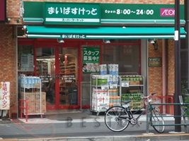 スーパー　まいばすけっと田端駅北店（スーパー）まで102m