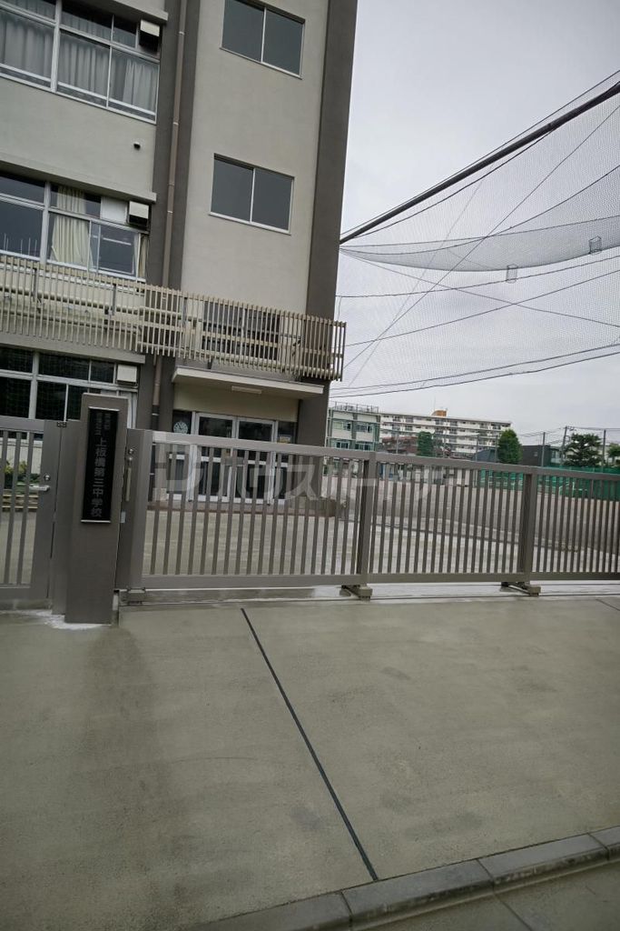 中学校　板橋区立上板橋第三中学校（中学校）まで70m