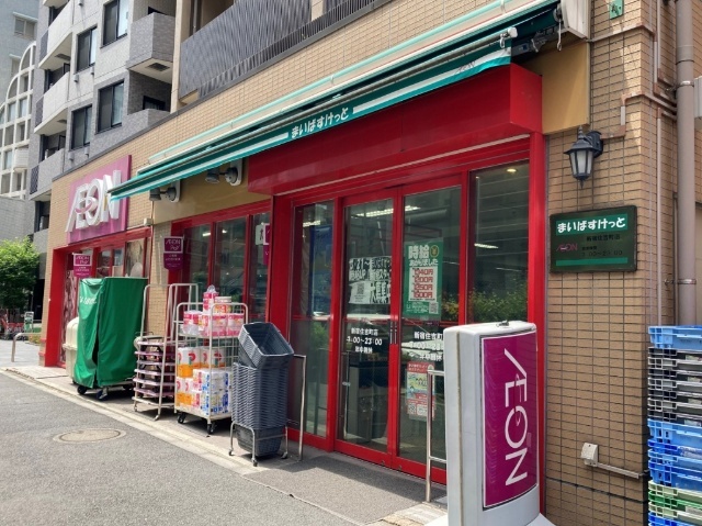 スーパー　まいばすけっと新宿住吉町店（スーパー）まで489m