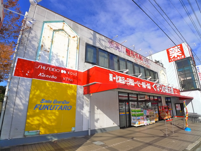 ドラックストア　くすりの福太郎（ドラッグストア）まで650m