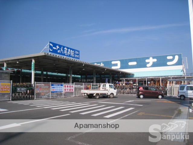 その他　ホームセンター　コーナン三津浜店（その他）まで905m