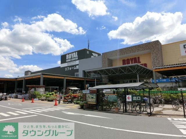 ホームセンター　ロイヤルホームセンター千葉北店（ホームセンター）まで1663m