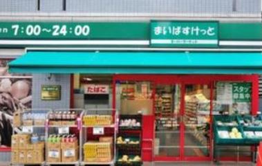 スーパー　まいばすけっと新御徒町駅南店（スーパー）まで272m