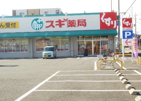 ドラックストア　スギ薬局 駒林店（ドラッグストア）まで427m