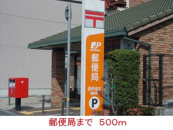 郵便局　郵便局（郵便局）まで500m