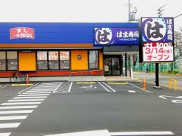 飲食店　はま寿司座間ひばりが丘店（飲食店）まで346m