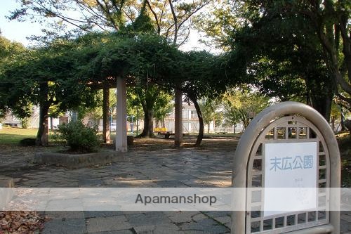 公園　末広公園（公園）まで552m