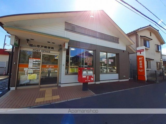 郵便局　福山草戸郵便局（郵便局）まで350m