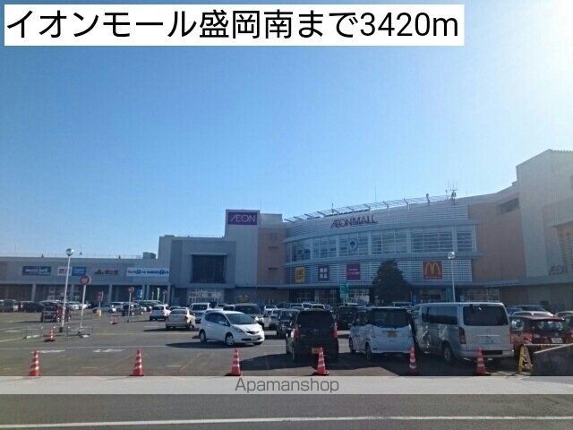 ショッピングセンター　イオンモール盛岡南（ショッピングセンター）まで3420m