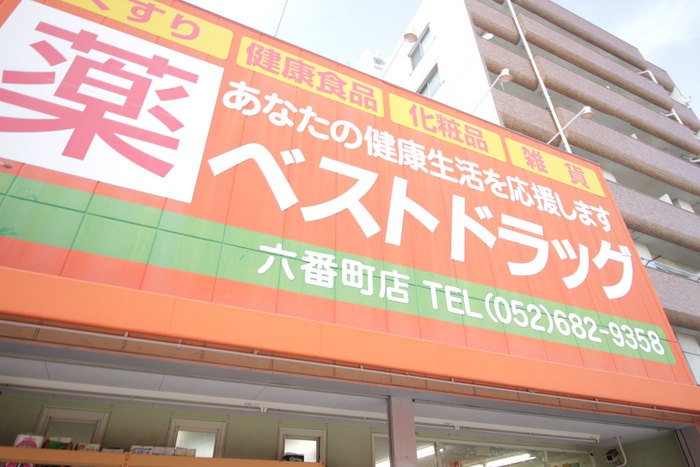 ドラックストア　ベストドラッグ（ドラッグストア）まで300m