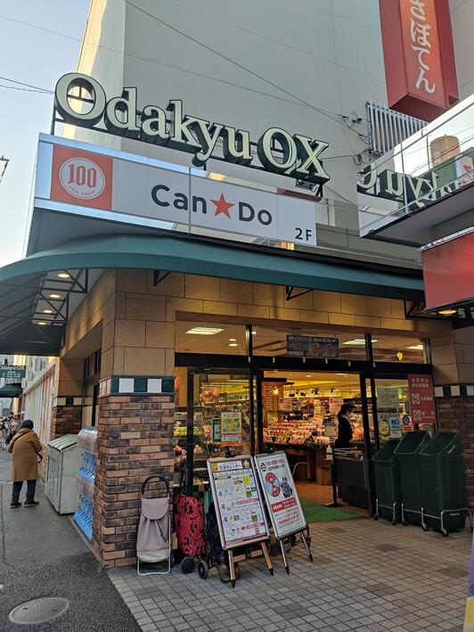 スーパー　OdakyuOX読売ランド店（スーパー）まで833m