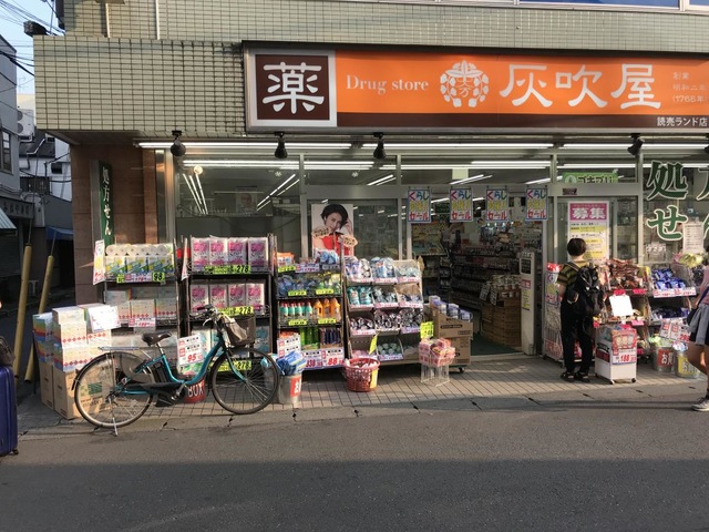 ドラックストア　灰吹屋薬局読売ランド店（ドラッグストア）まで973m