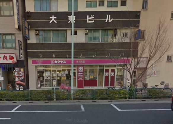 その他　なんでも酒やカクヤス（その他）まで908m