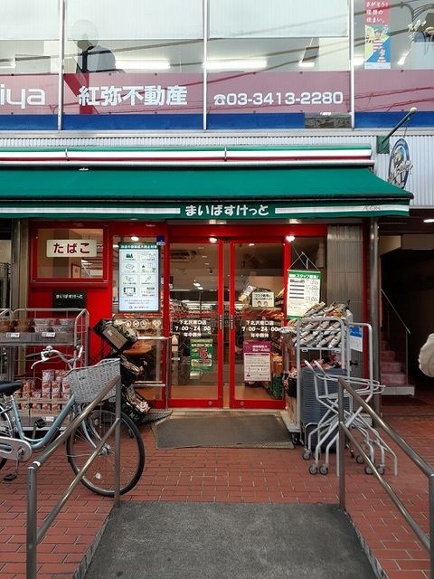 スーパー　まいばすけっと 下北沢南口店（スーパー）まで500m