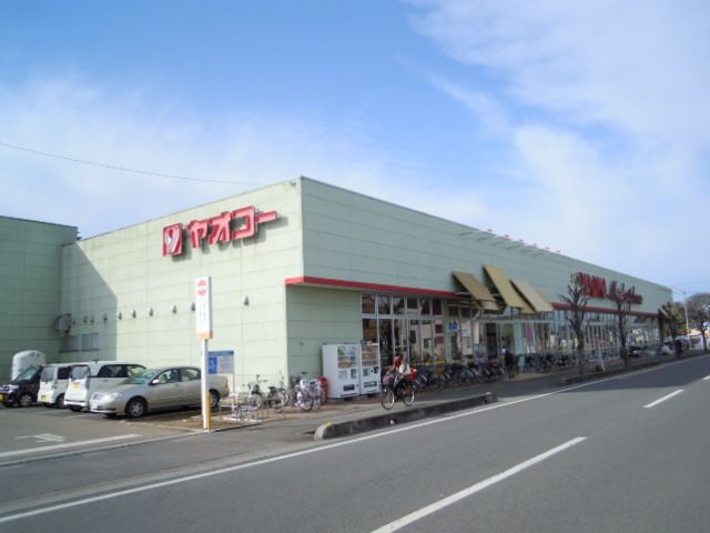 スーパー　ヤオコー 一本松南店（スーパー）まで1193m