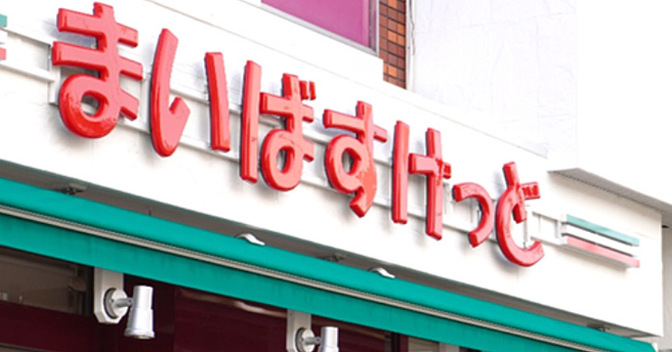 スーパー　まいばすけっと青山一丁目駅西店（スーパー）まで507m