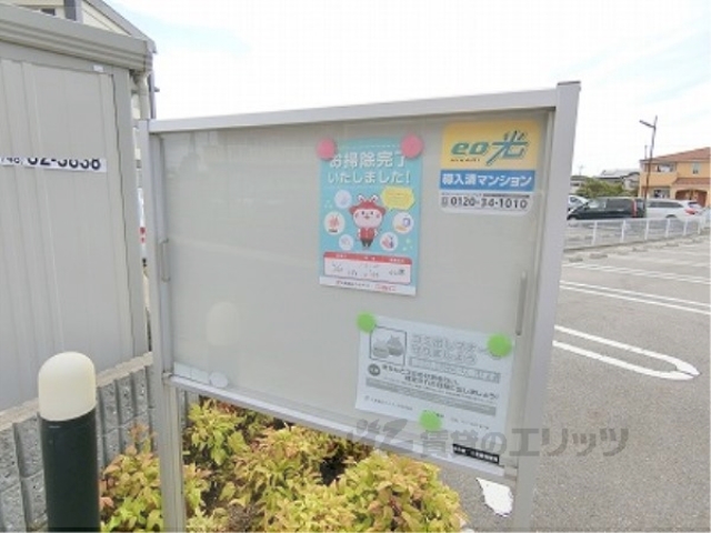 その他共有部分　掲示板