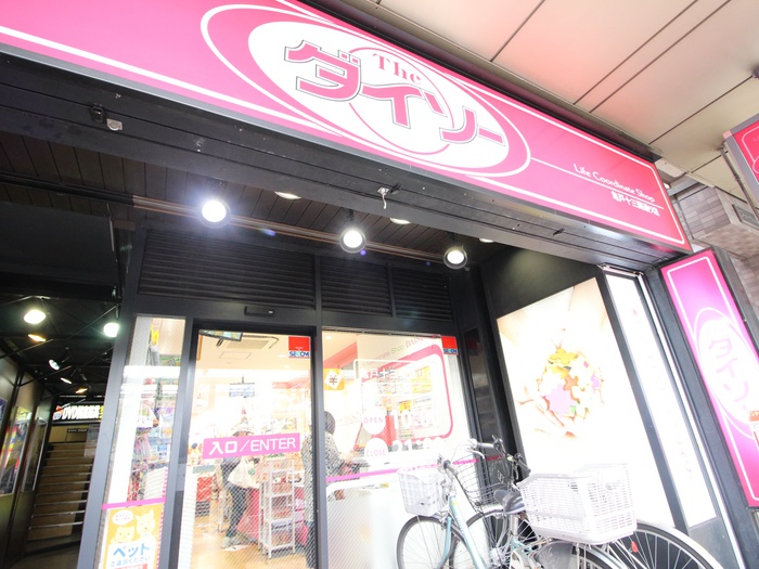 その他　ダイソー（その他）まで193m