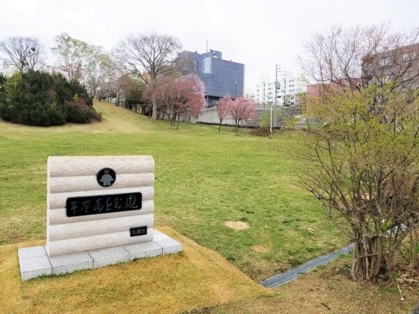 公園　平岸高台公園（公園）まで326m