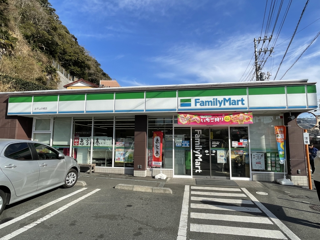 コンビニ　ファミリーマート 逗子山の根店（コンビニ）まで409m