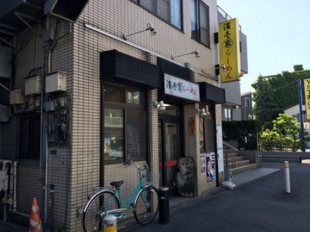 飲食店　濱壱家 高津（飲食店）まで854m