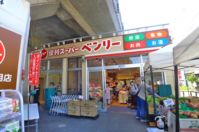 スーパー　ベンリー（スーパー）まで264m