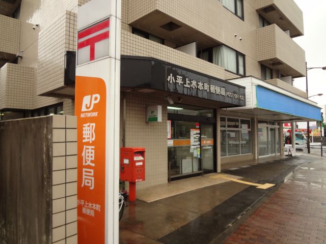 郵便局　上水本町郵便局（郵便局）まで360m