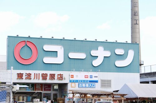 ホームセンター　ホームセンターコーナン 東淀川菅原店（ホームセンター）まで265m