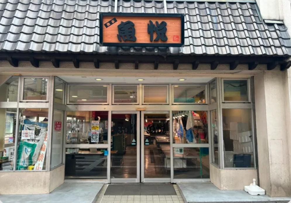 スーパー　魚悦糀谷店（スーパー）まで90m