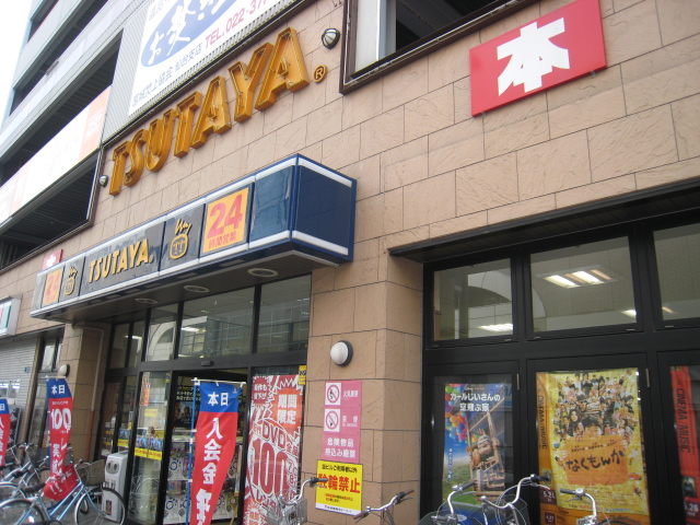 レンタルビデオ　TSUTAYA泉中央店（レンタルビデオ）まで506m