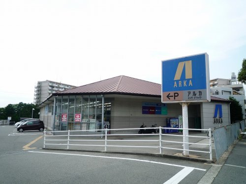 ドラックストア　アルカドラッグ 有瀬店（ドラッグストア）まで1141m