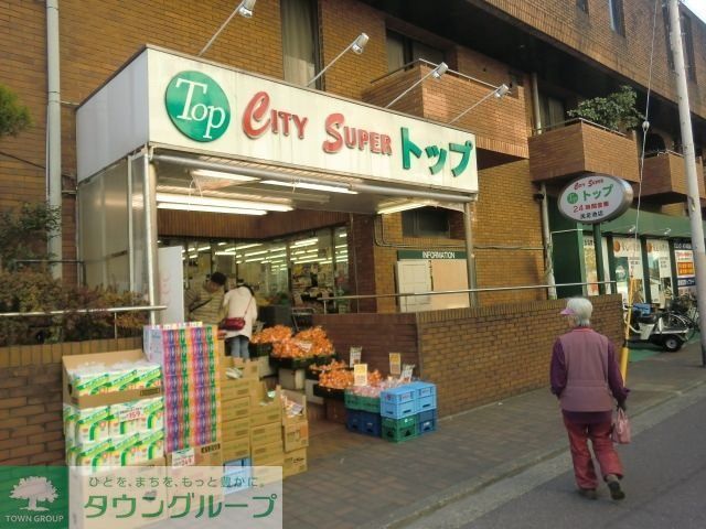 スーパー　トップ（スーパー）まで380m