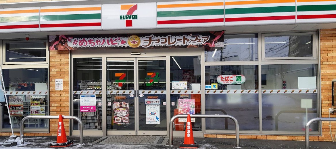 コンビニ　セブンイレブン札幌南平岸店（コンビニ）まで486m