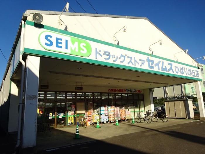 ドラックストア　ドラッグセイムス ひばりが丘店（ドラッグストア）まで437m