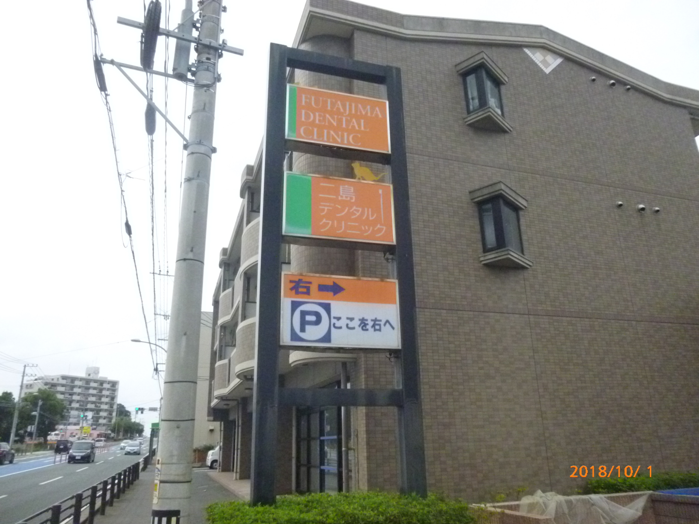 病院　二島デンタルクリニック（病院）まで270m