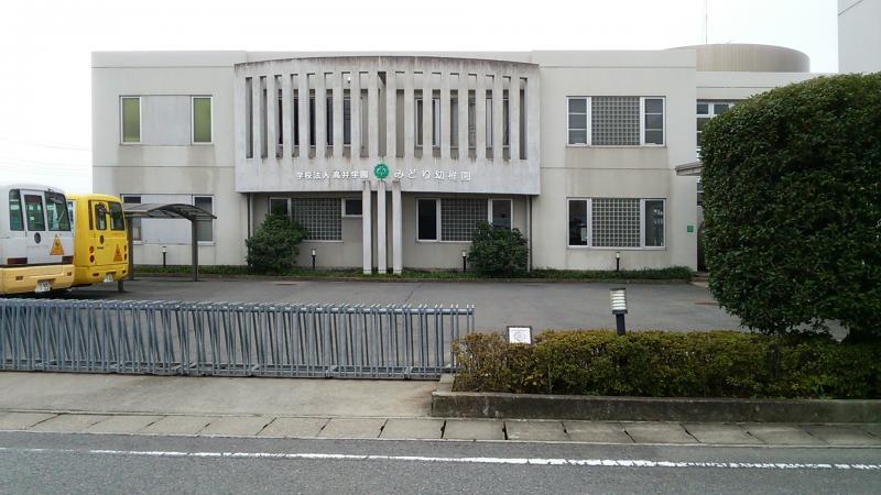 幼稚園・保育園　みどり幼稚園認定こども園（幼稚園・保育園）まで370m