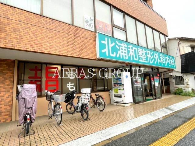 病院　北浦和整形外科内科（病院）まで538m