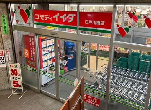 スーパー　コモディイイダ江戸川橋店（スーパー）まで521m